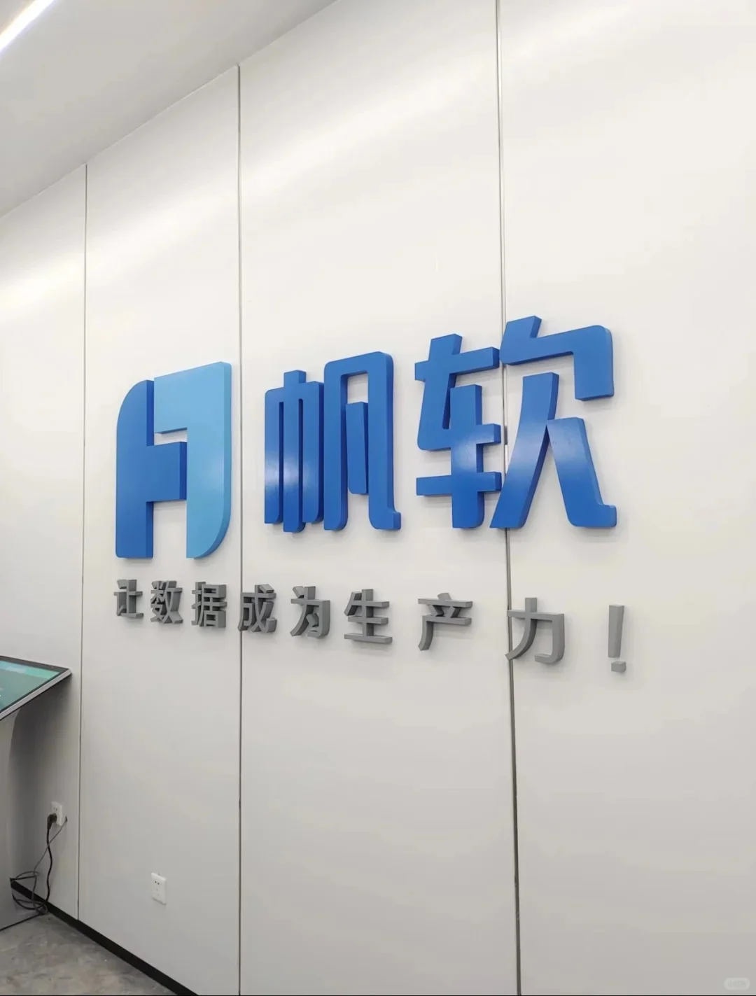 帆软秋招速速速