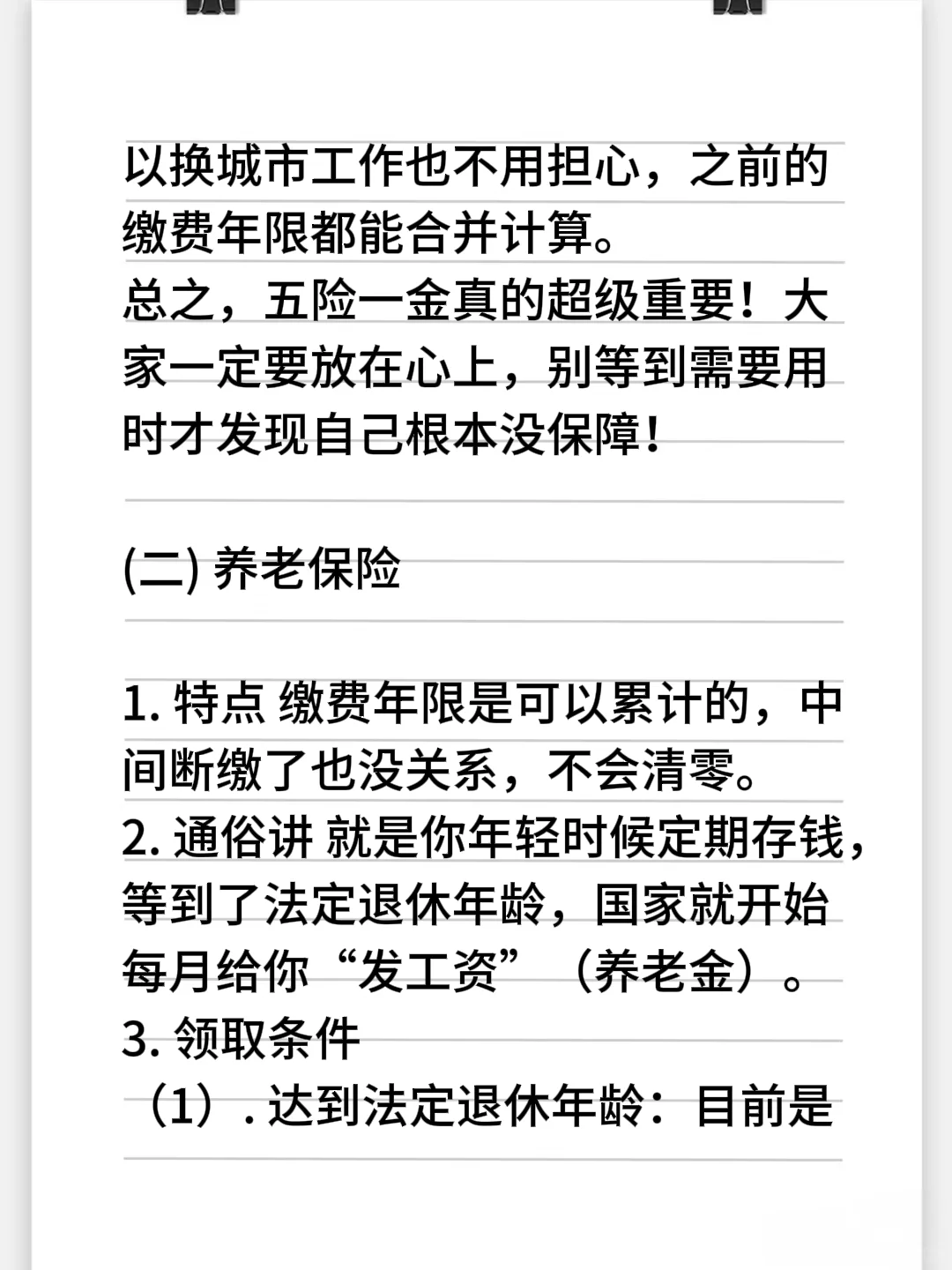 “五险一金”到底是怎么个事儿捏？