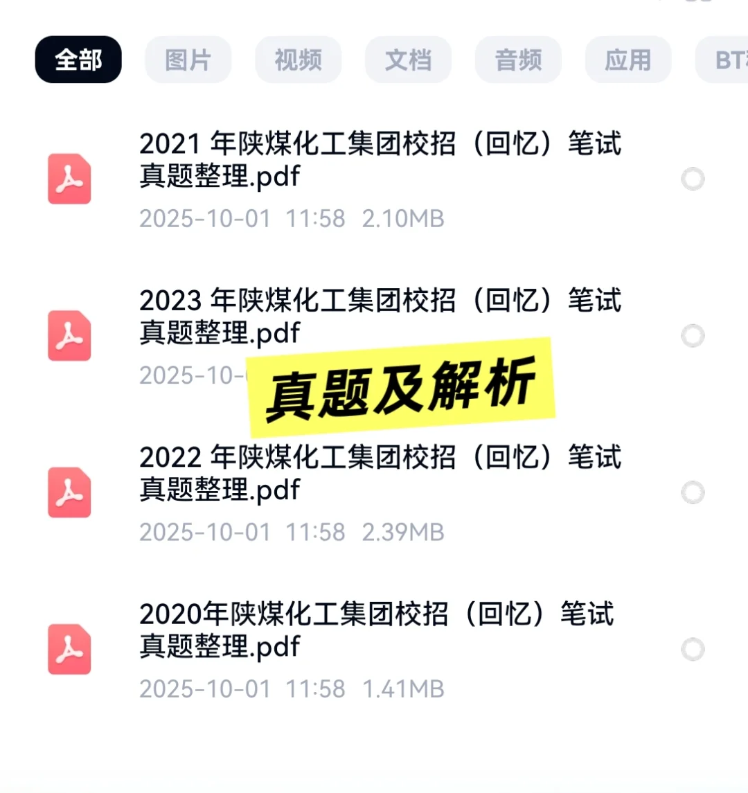 2026陕西煤业化工集团校招陕煤集团考试资料