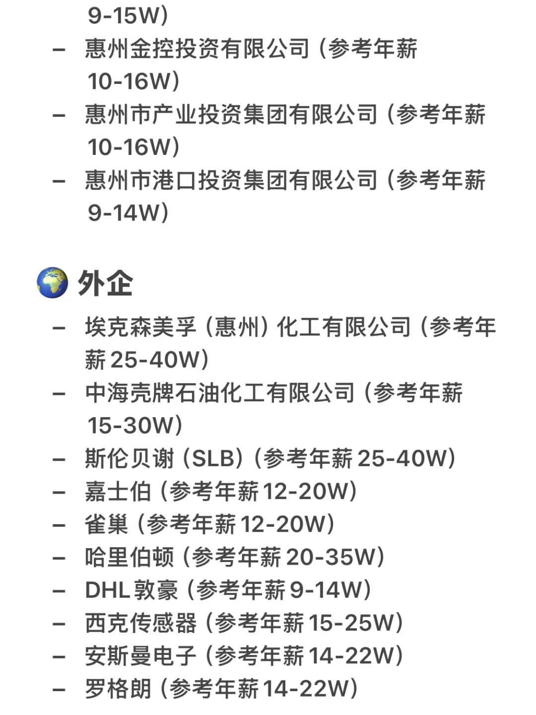 惠州顶级单位