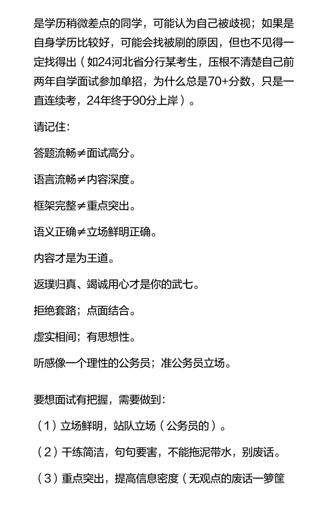 人行面试如何应对？单盲