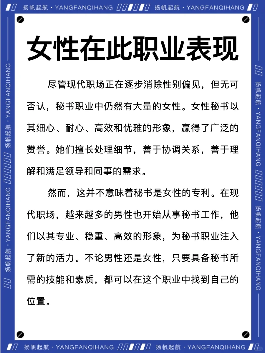 秘书不只是备忘录和电话，更是职场的灵魂！