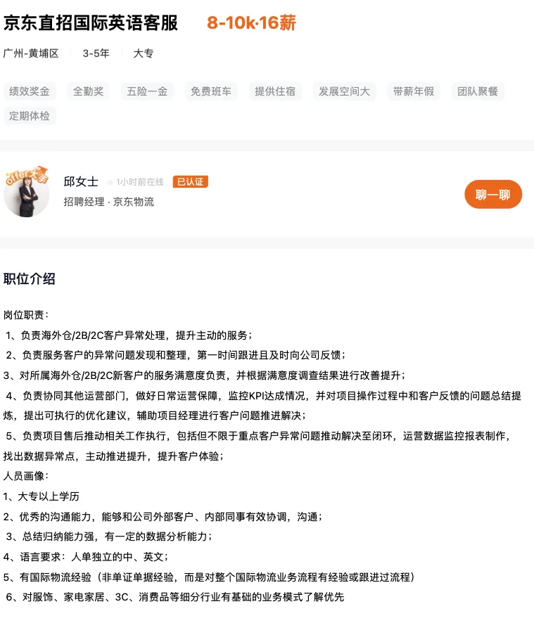 京东直招 国际英语客服，8-10k·16薪