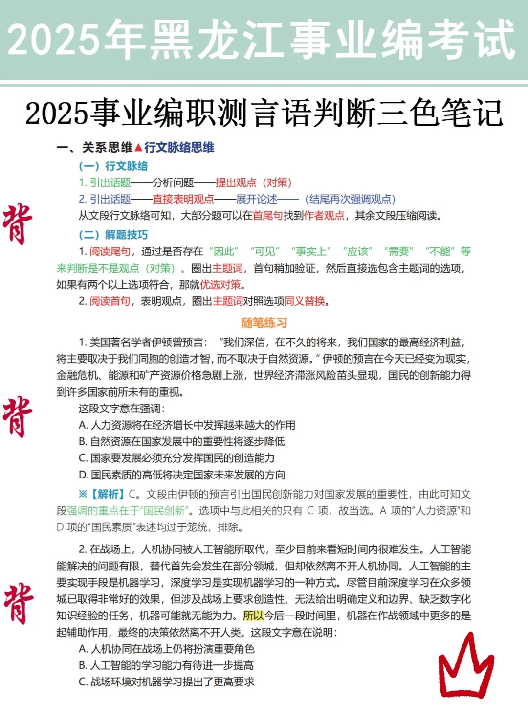 黑龙江事业编，就这30题，12h背足矣