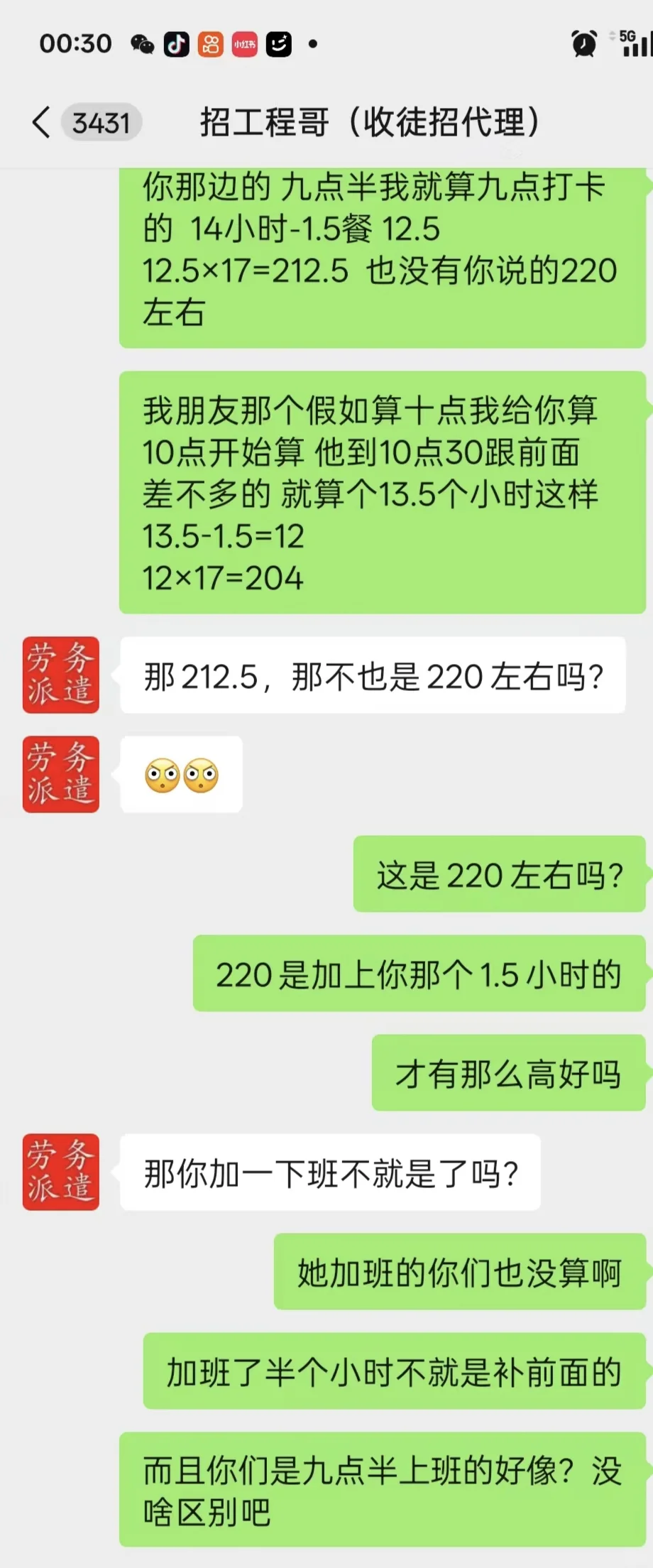 避雷劳务虚假招聘日结工资真与实际不符