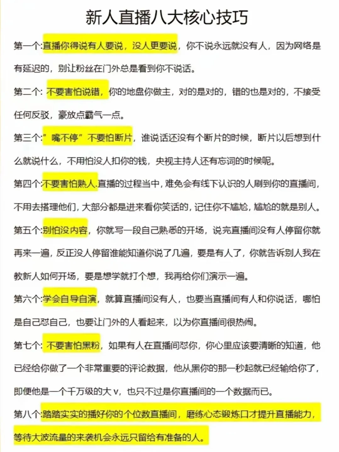 如何提升直播间人气
