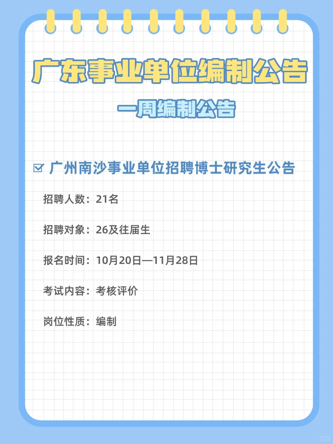 有编制！招500人～广东事业单位招聘