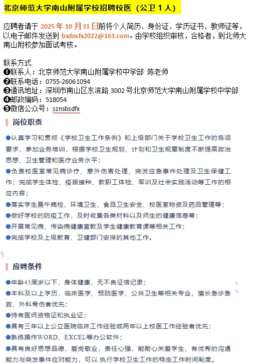 公卫最新招聘~第七期