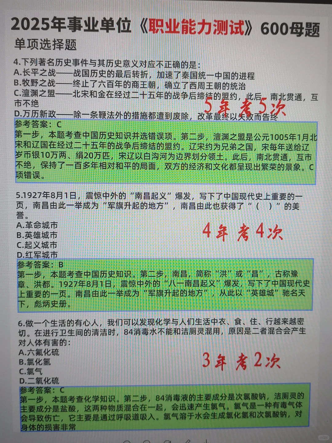 偷拍的，25事业单位考前压题，随时删