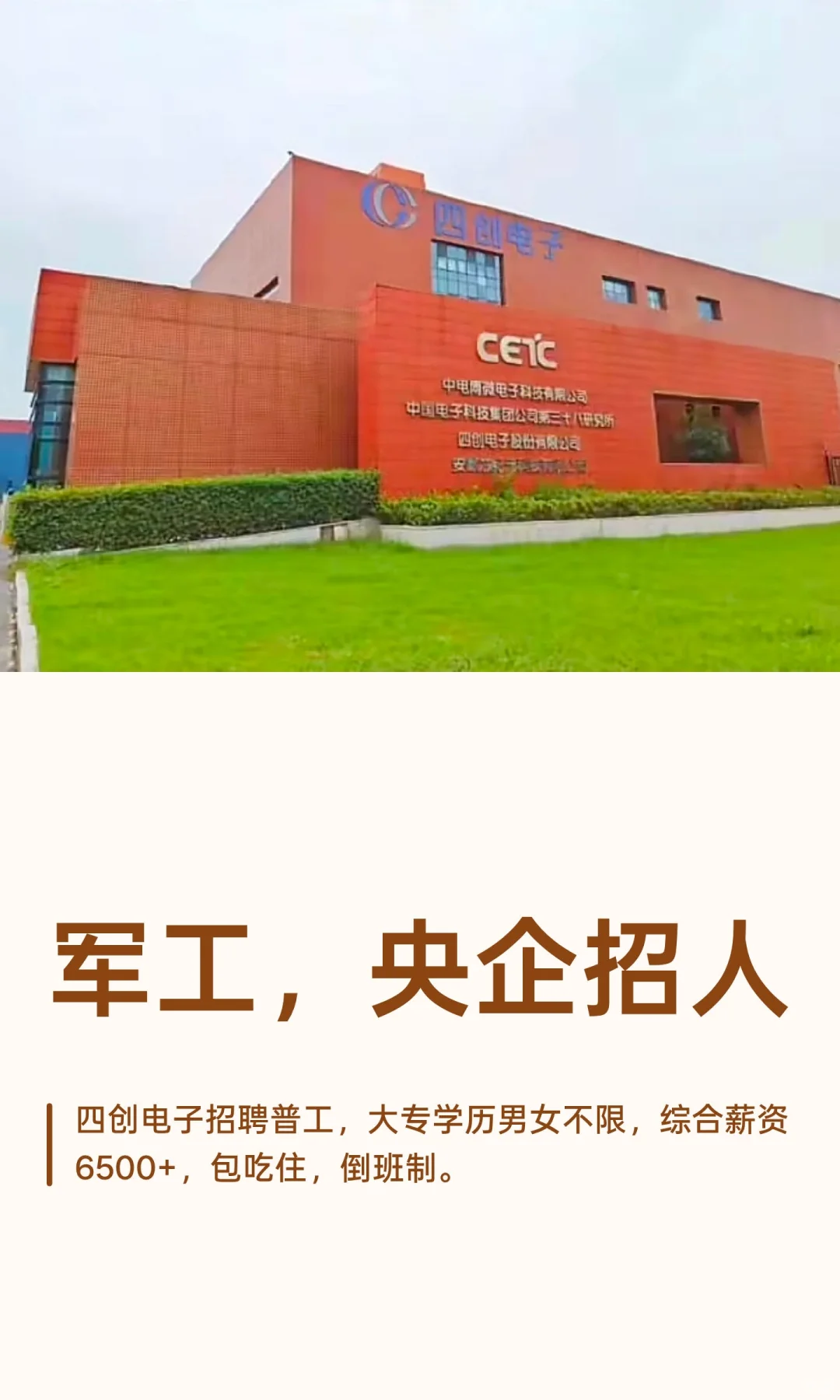 军工，央企招人，大专以上学历优先