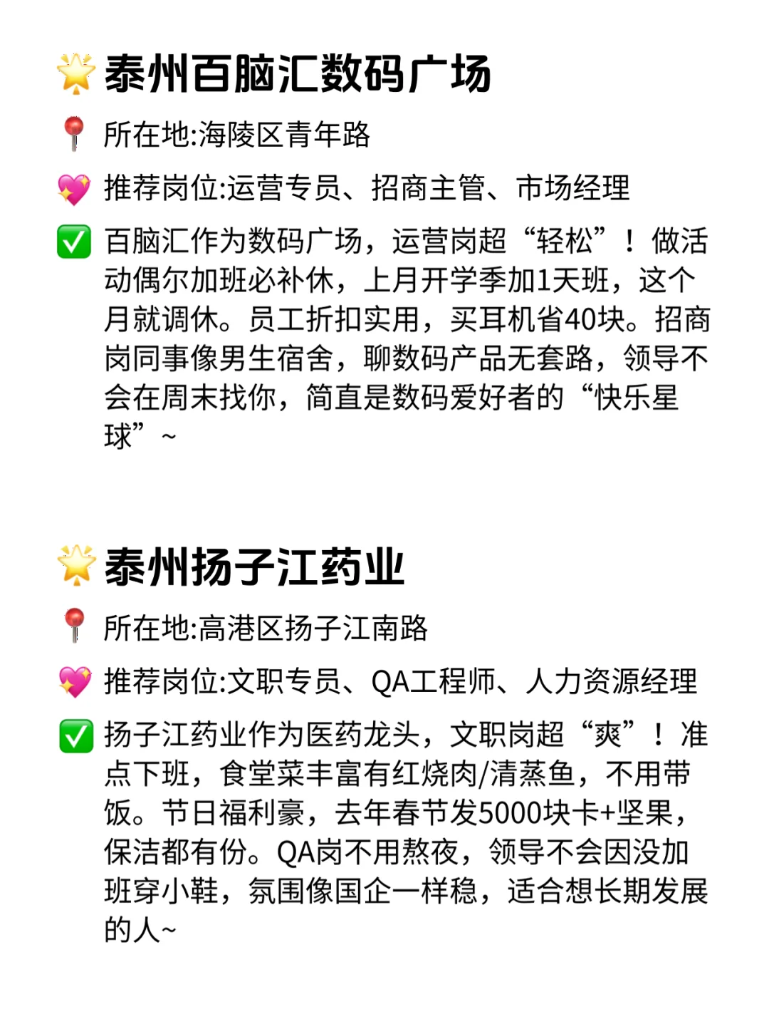 泰州双休不卷公司合集！这12家直接冲！💥