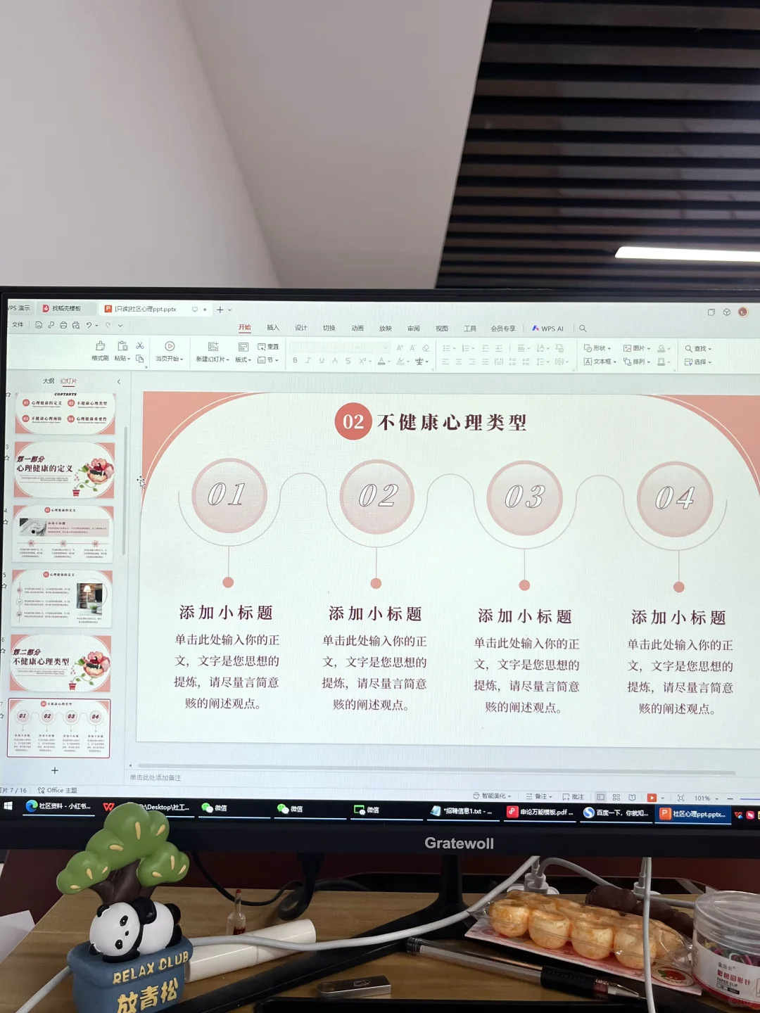 没想到社区心理讲座ppt模版居然这么好用！