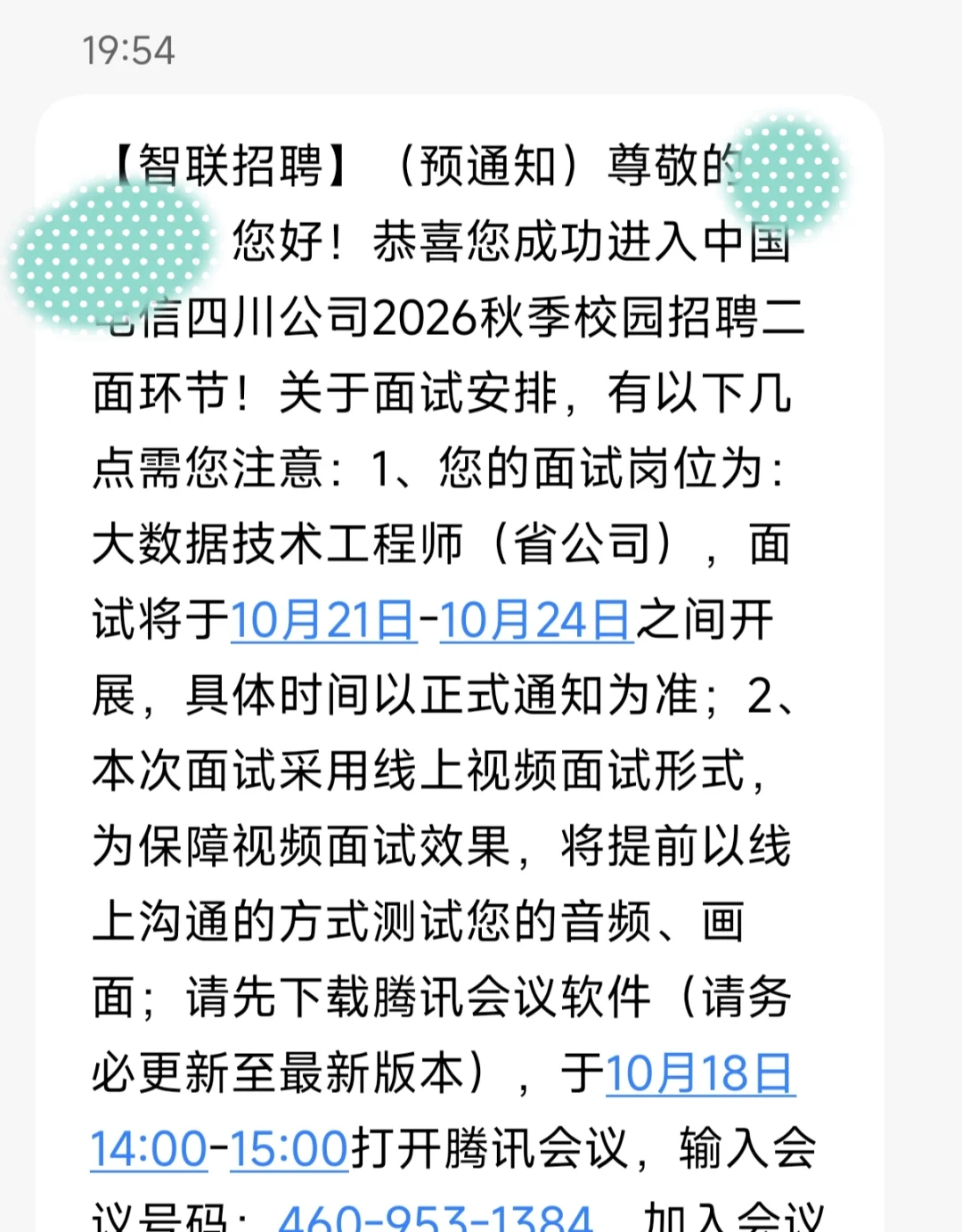 中国电信四川面试