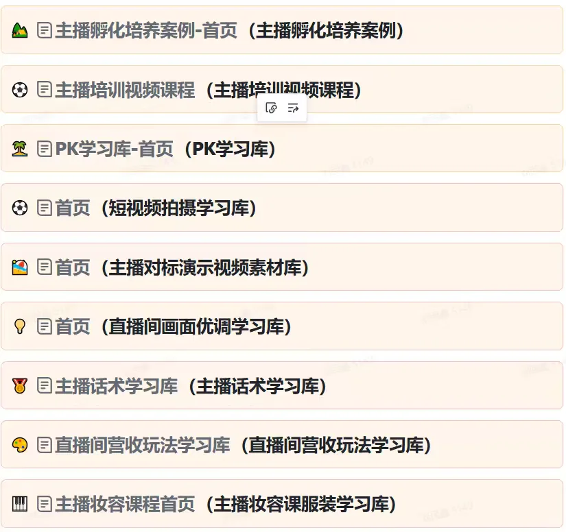 新人主播必看❗