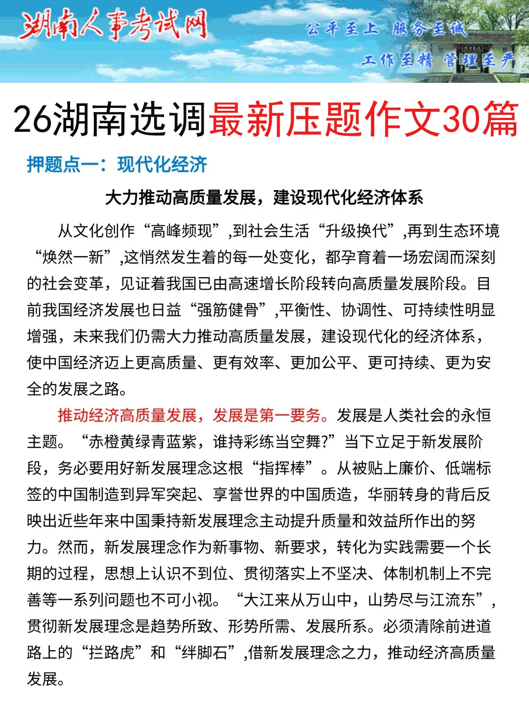 11.16湖南选调其实挺水的（差生版