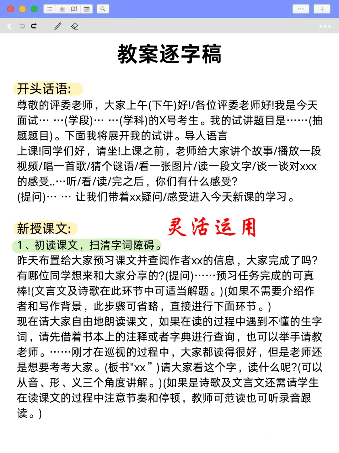 国庆后开始备考25下教资面试，我的建议是