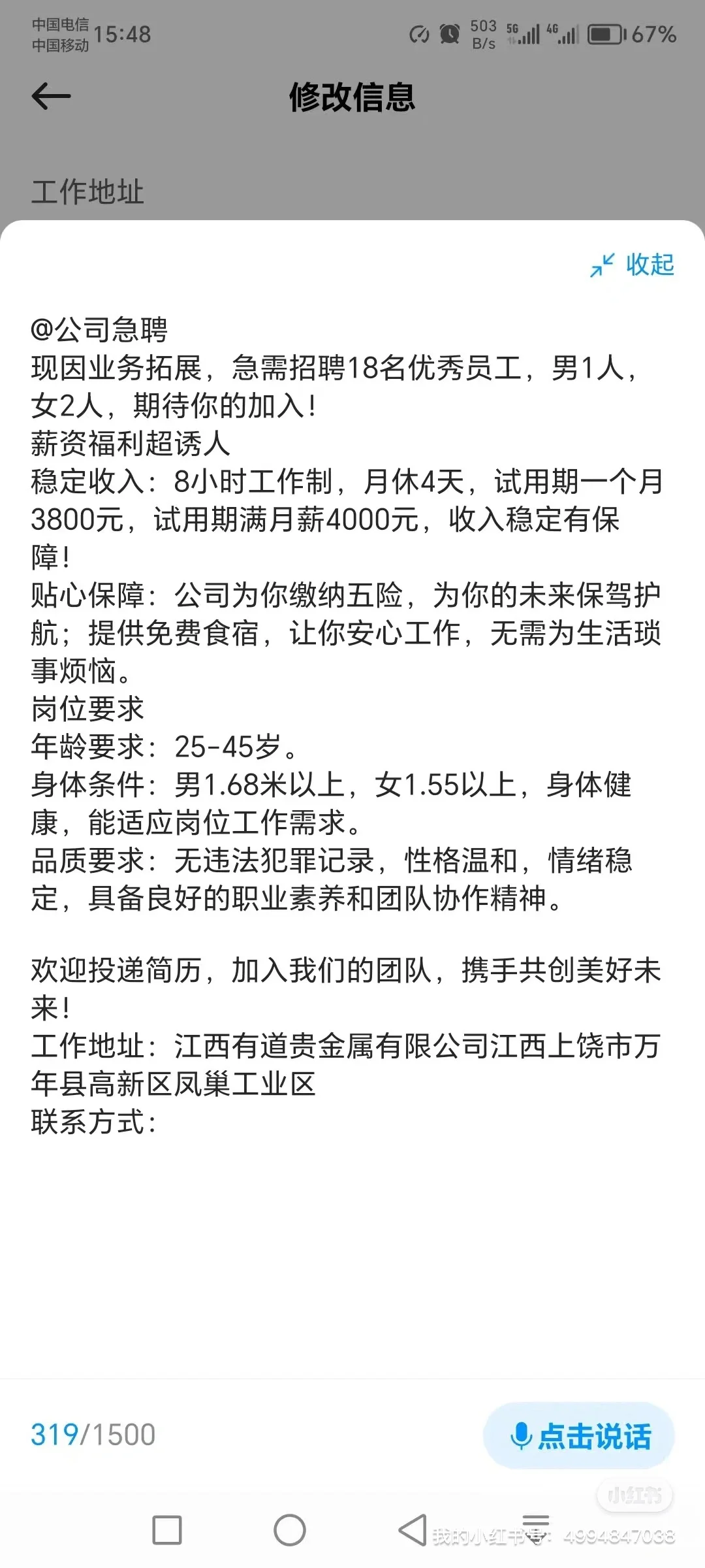 急招一名女生