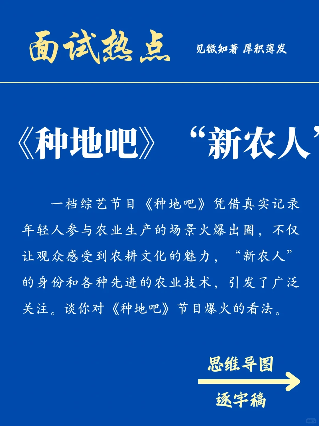 面试热点：《种地吧》“新农人”