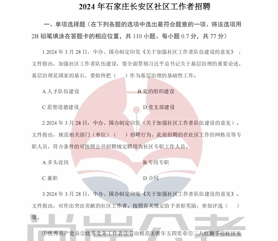 听说节后社工公告陆续出，还不来学习？