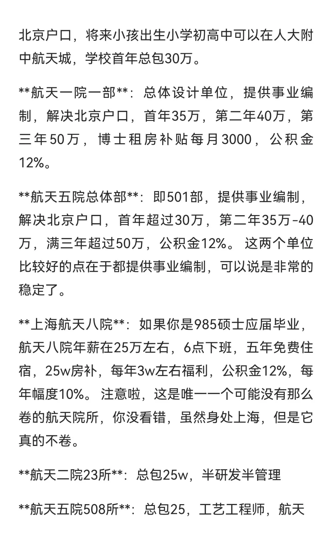 航天院所排名