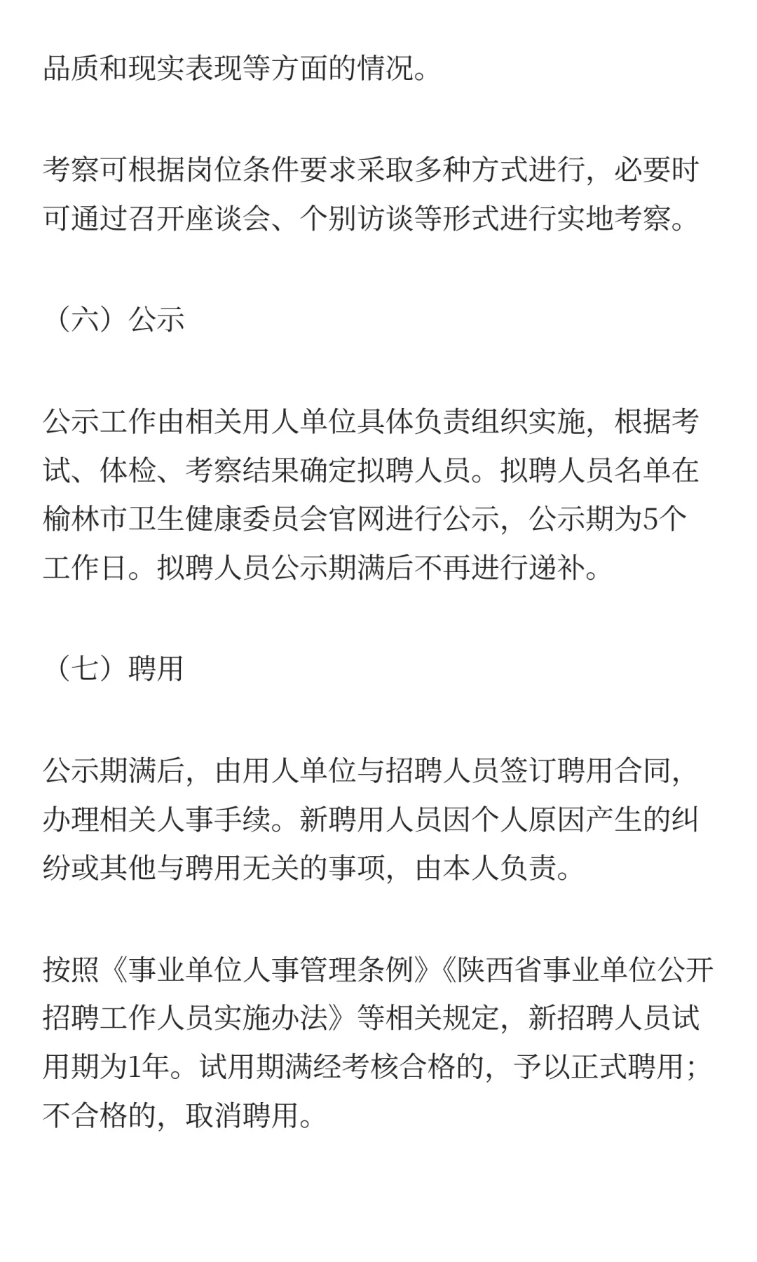 2025年榆林市市属公立医院秋季双选会招聘79