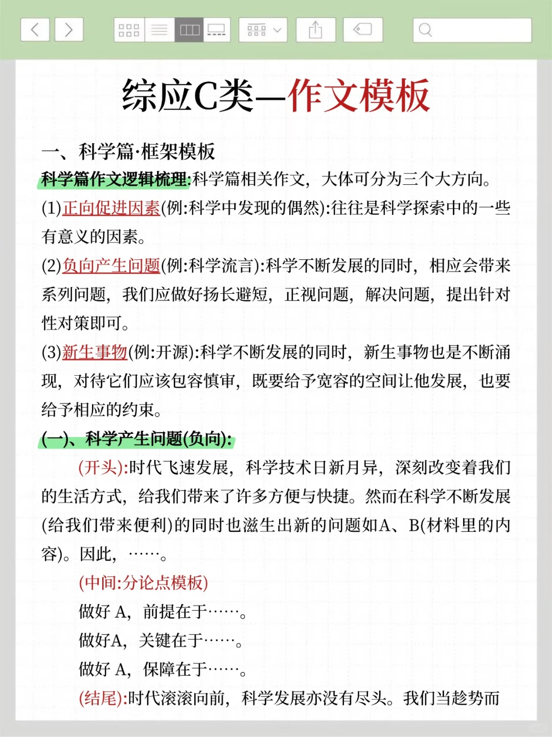综应C类别裸考！袁东作文就这10篇，熬夜背