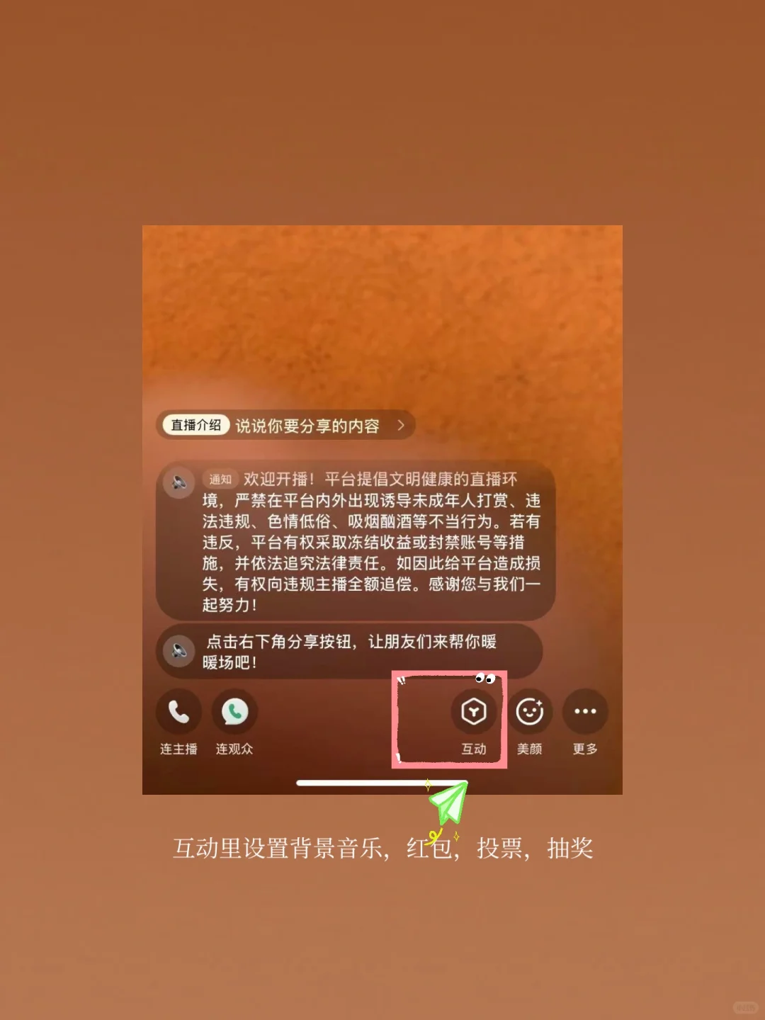 1分钟学会开直播，5条基础设置，细节决定成败