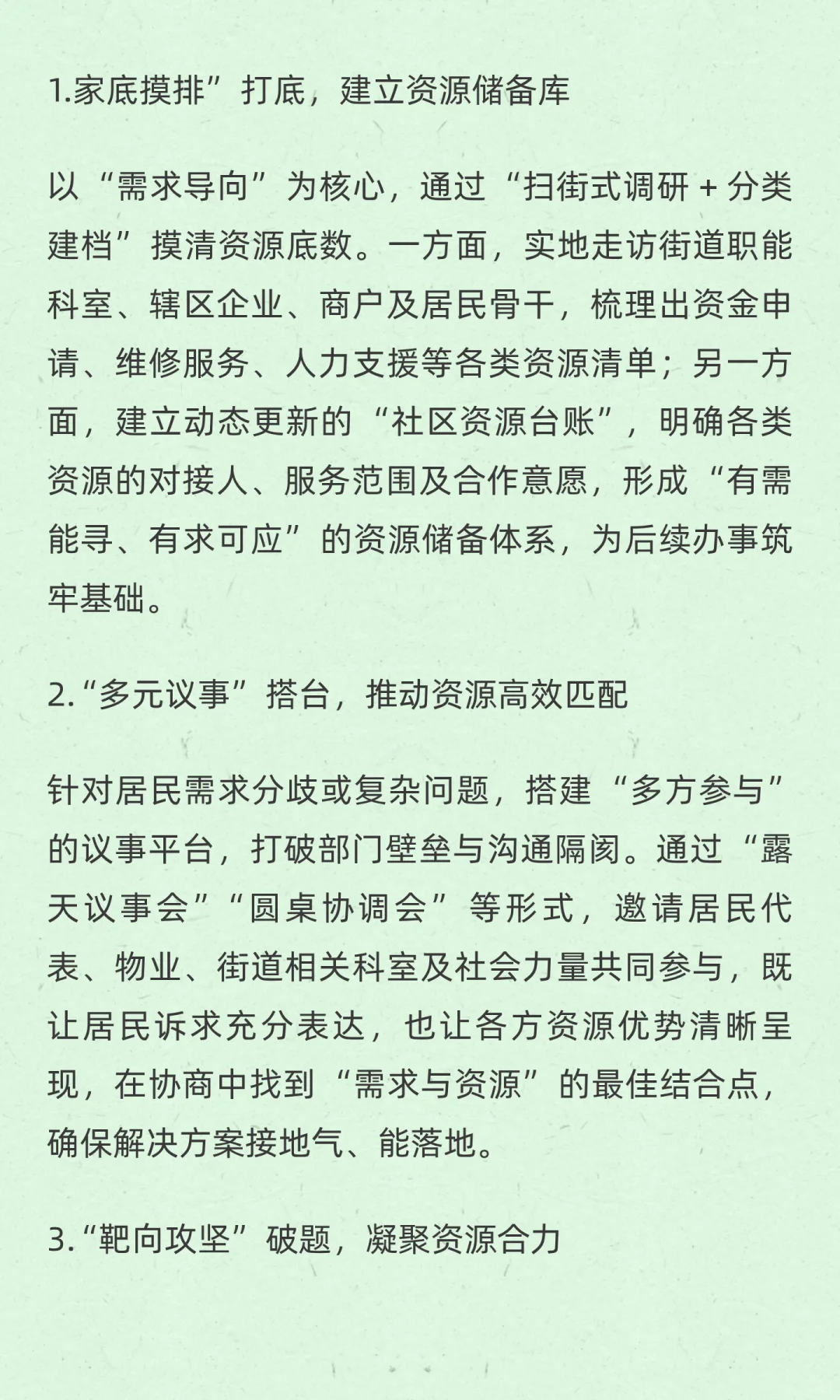 社区书记的 “资源经”