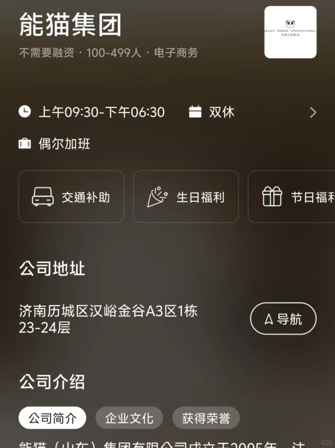 筛选济南小而美双休公司