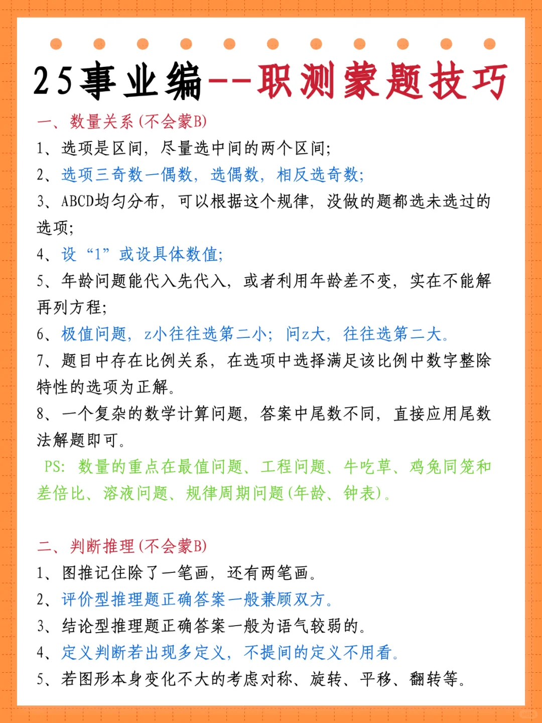 不算泄题吧？25下事业编时政范围已出稳了