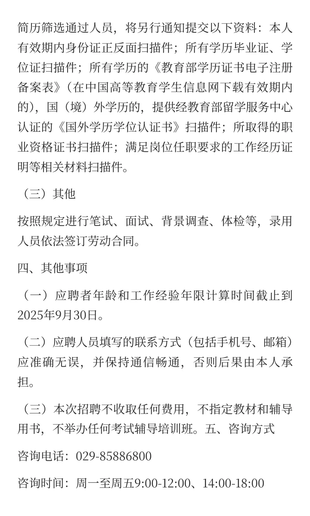 西安工业投资集团招聘法务部业务副经理