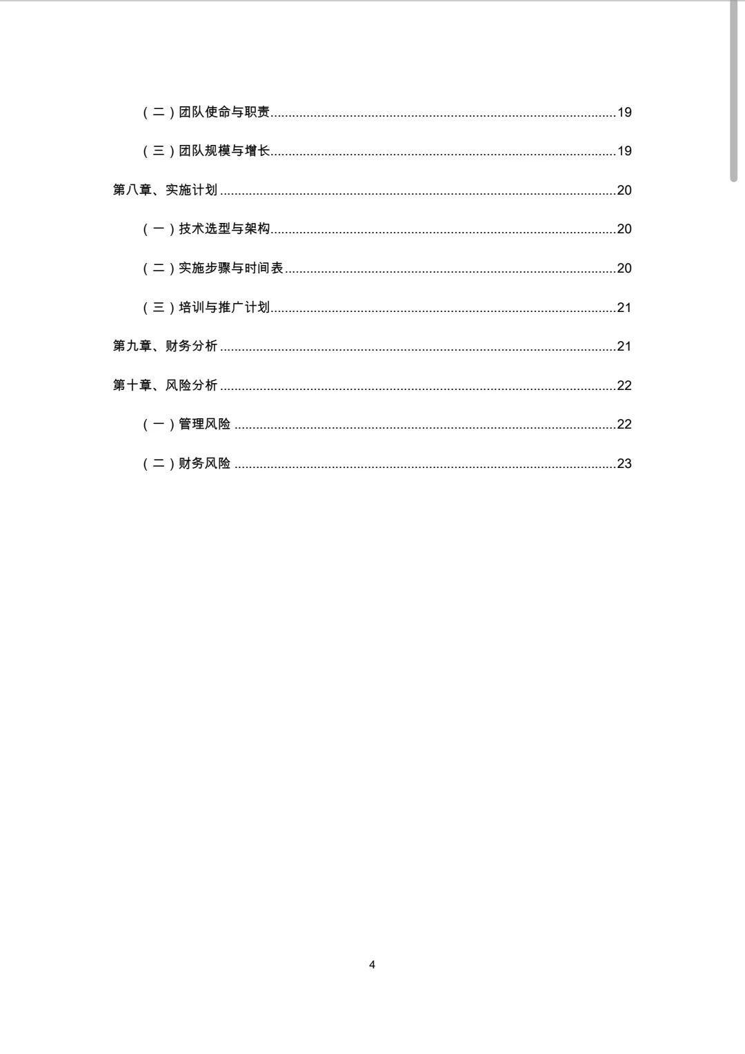 智能农业系统大学生创新创业计划书Word+PPT