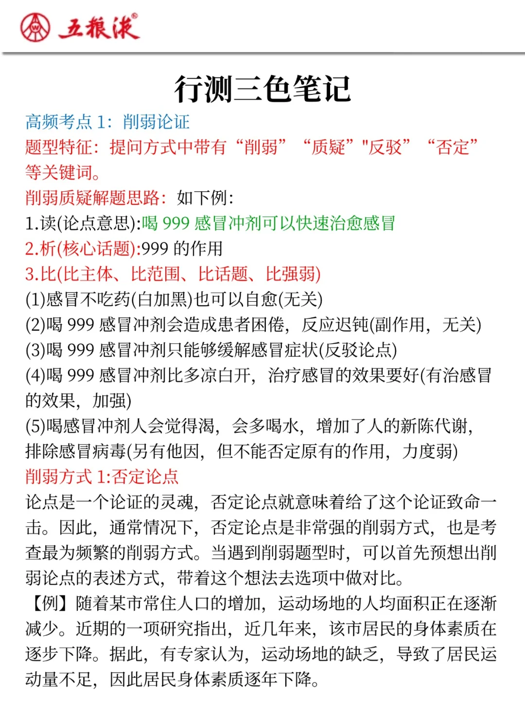26五粮液集团笔试真放水啊，重复率85％，背