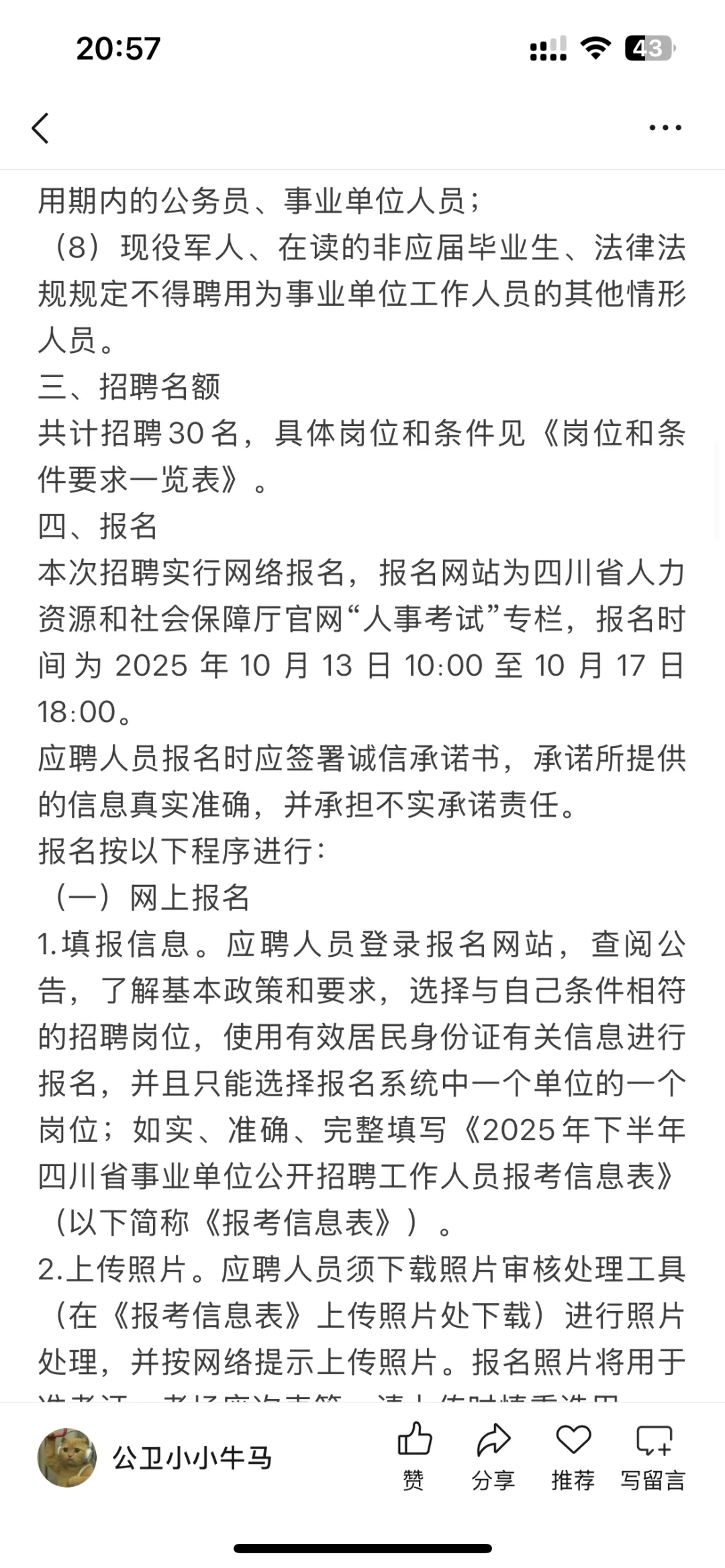 公卫招聘——四川省疾病预防控制局