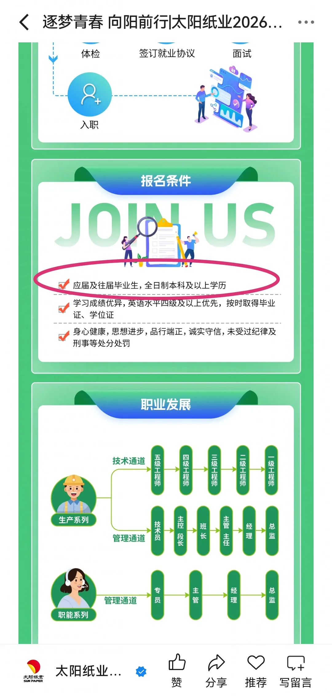 10.14秋招校招一直记得往届生！23-25届加油