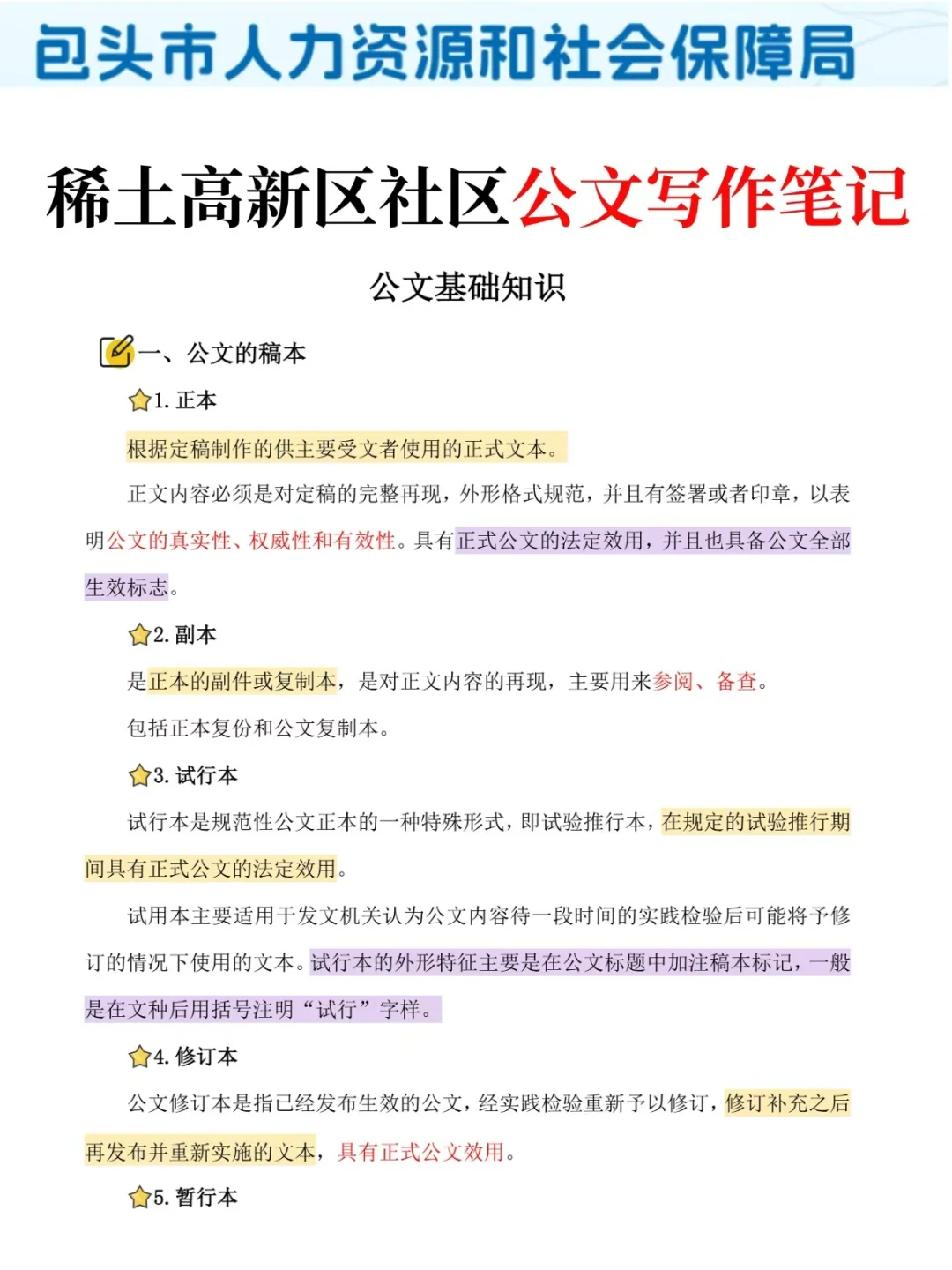 给大家普及一下，包头稀土高新区社区工作者