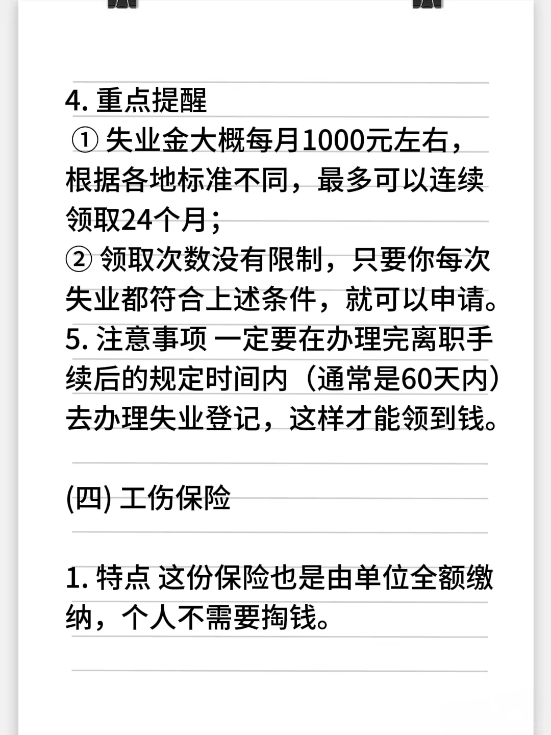 “五险一金”到底是怎么个事儿捏？