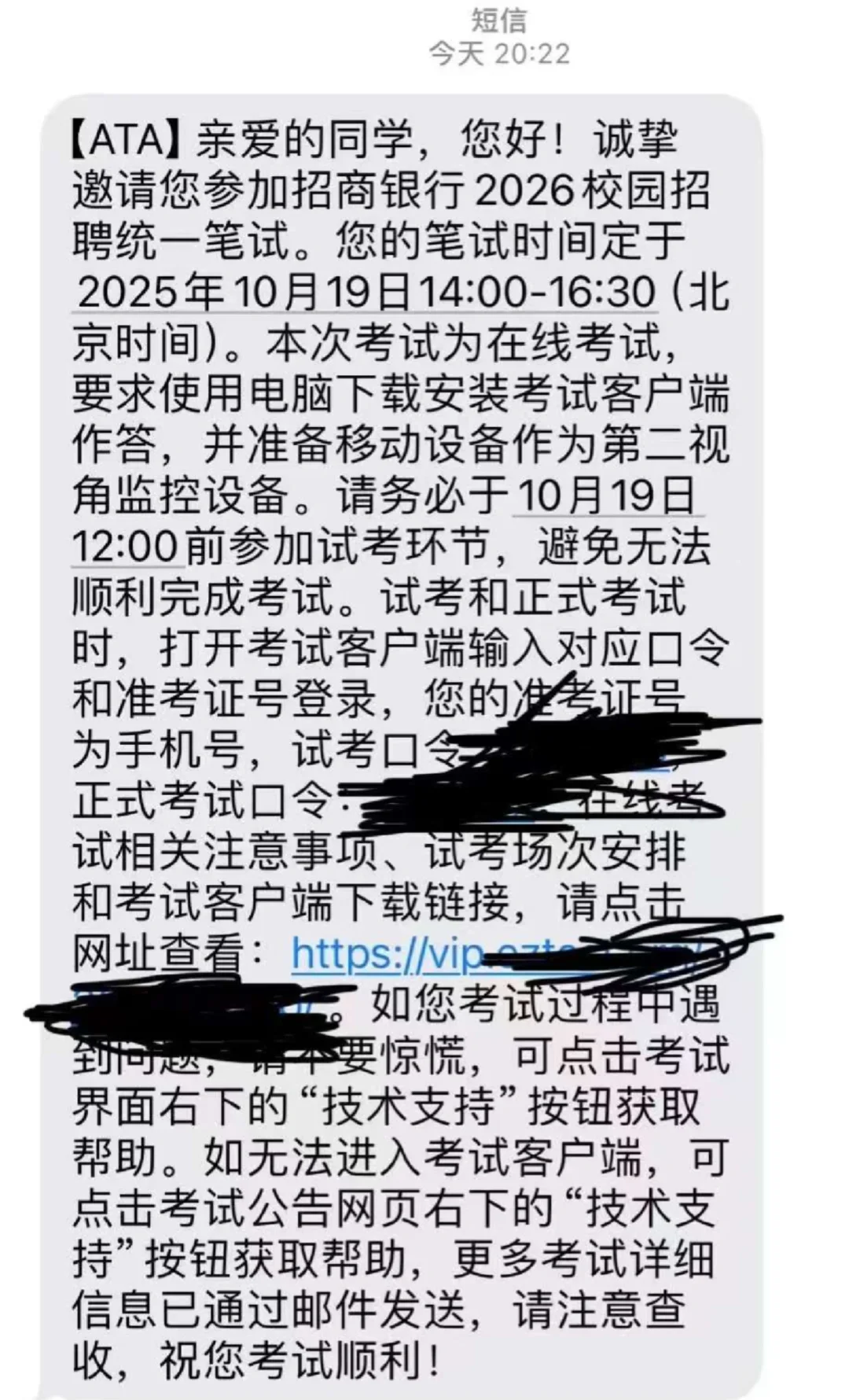 招商第二批笔试通知已出，免费分享笔试礼包