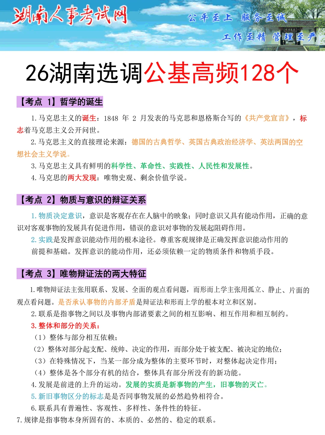 11.16湖南选调其实挺水的（差生版