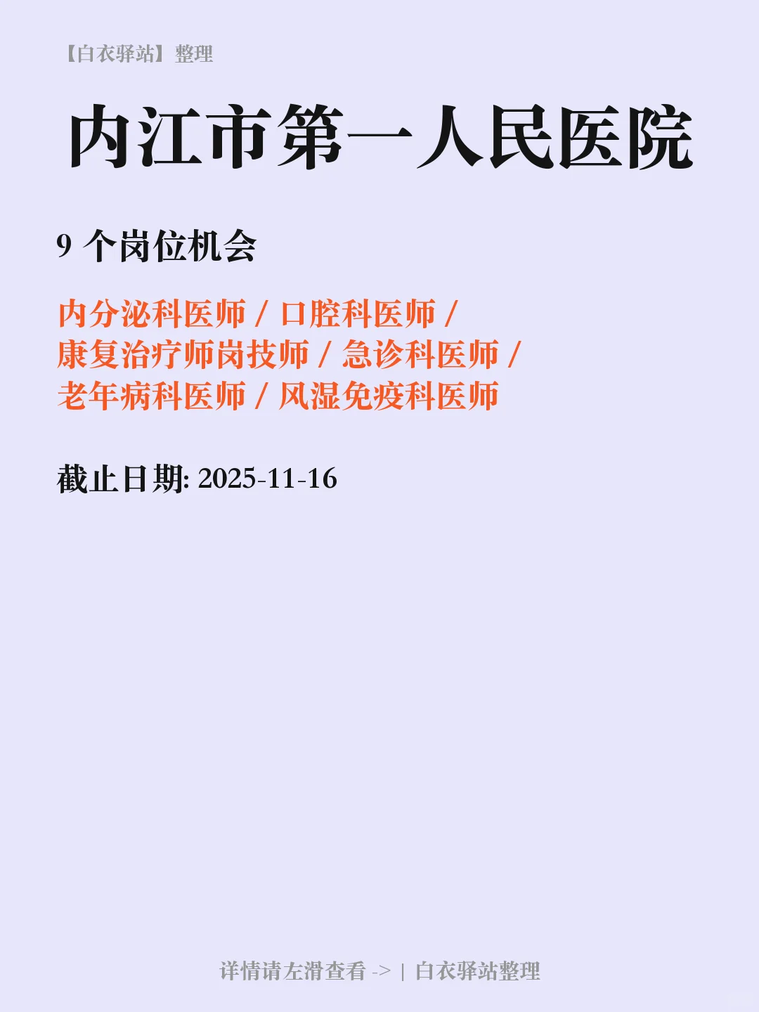 内江市第一人民医院招聘
