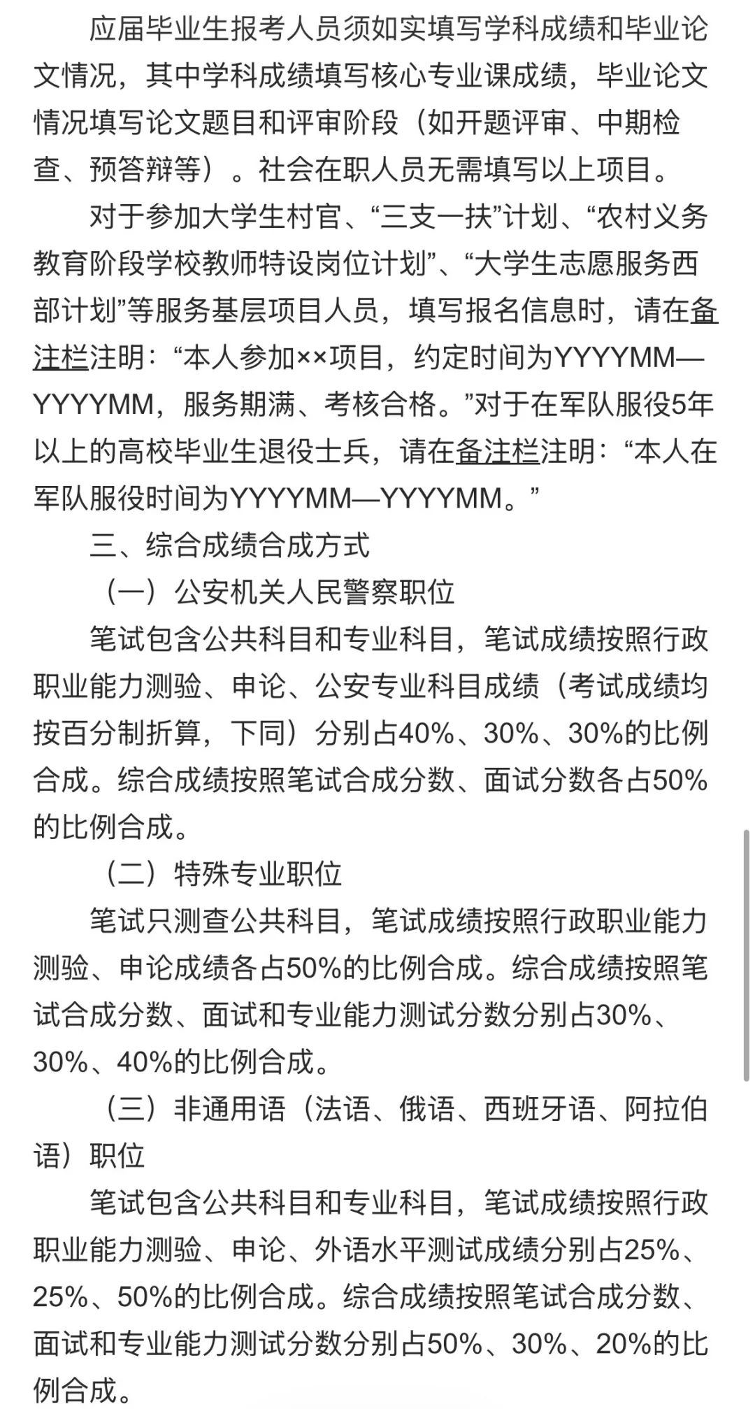 公安部2026公务员招录补充公告❗️国考