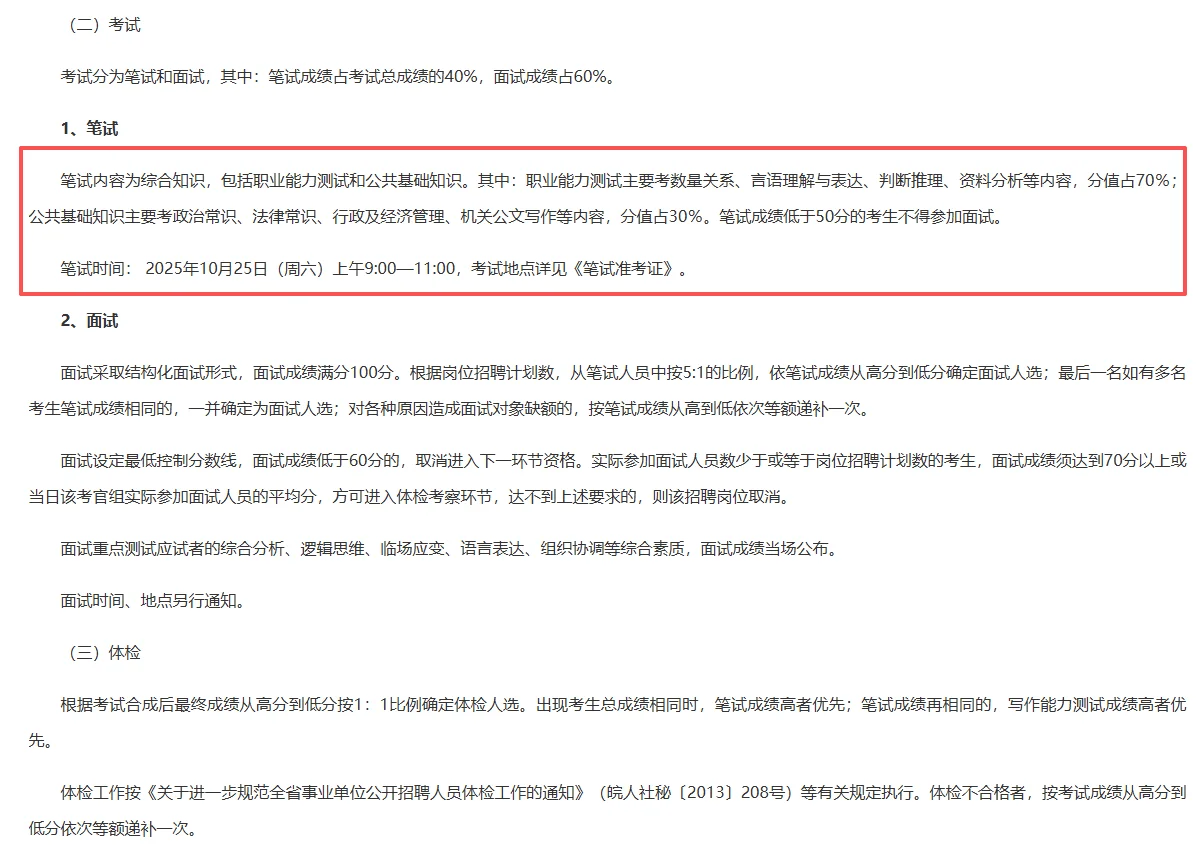 铜陵文旅局招2人