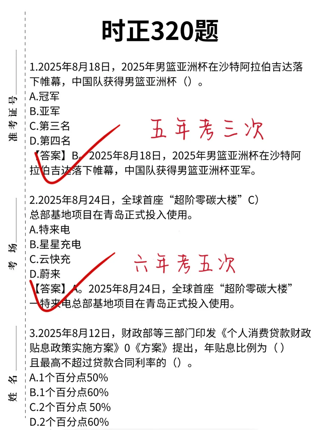 中石油笔试别裸考呀，无非就烤这些熬夜背