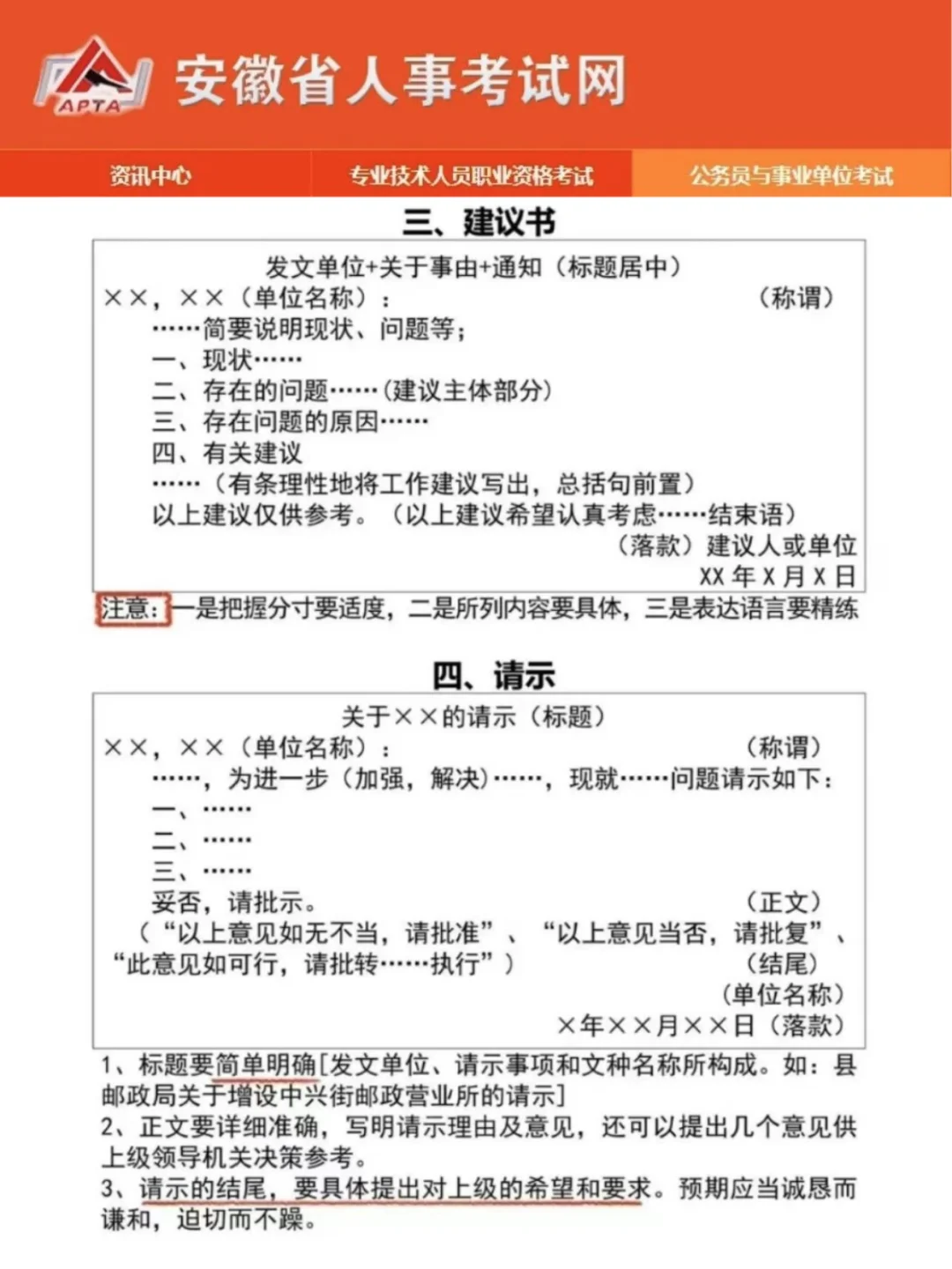 10.25安徽事业编仅剩6天笔试，20 分钟看完