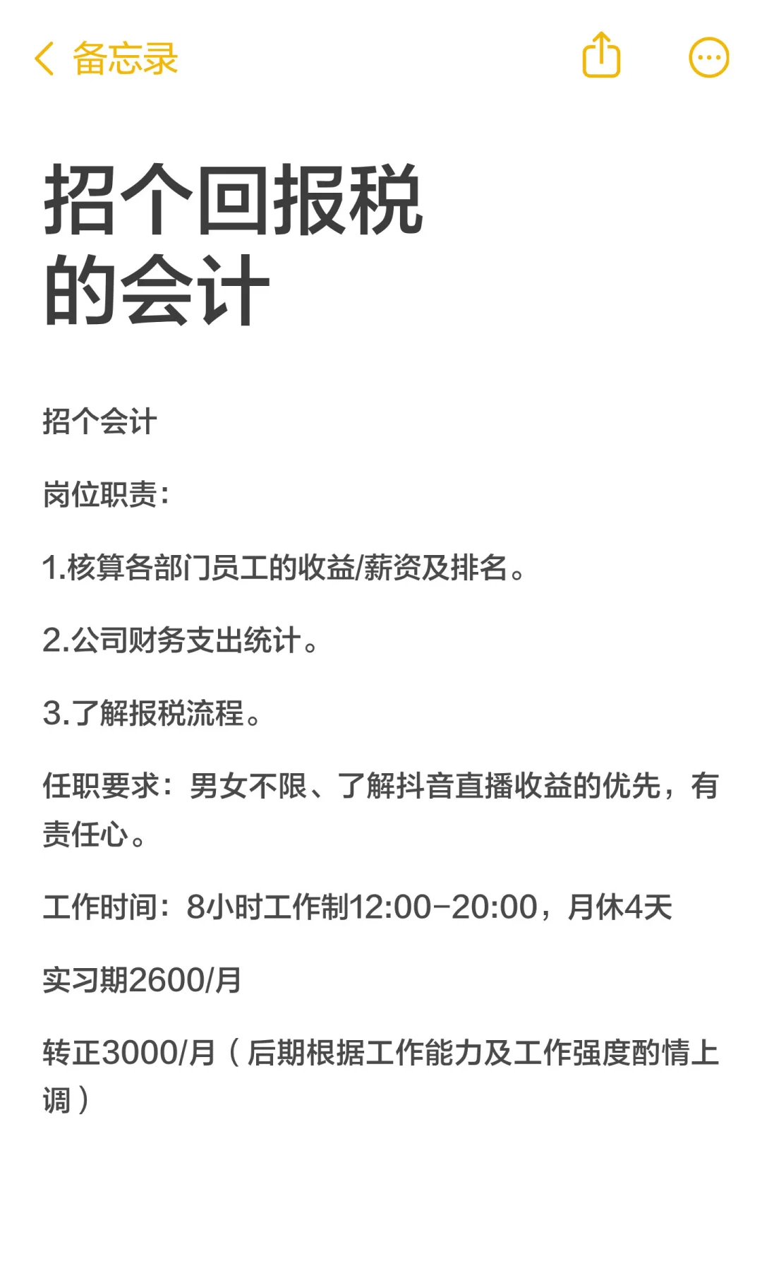 招个回报税的会计 待遇好