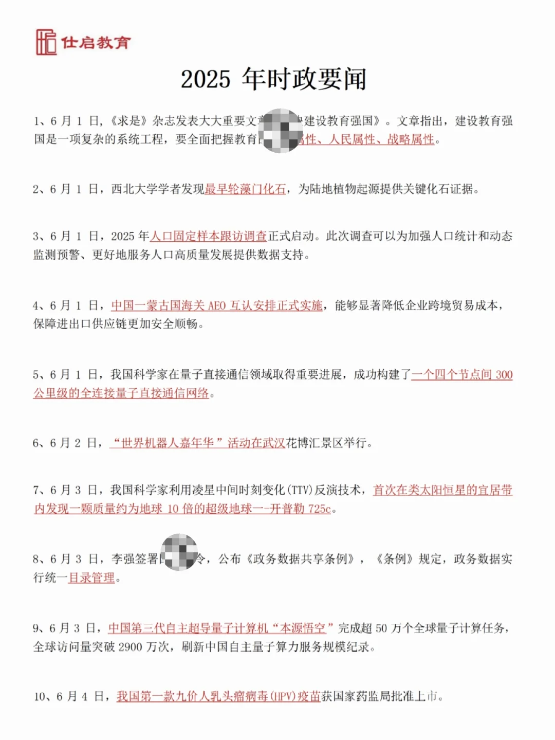 义乌提前批笔试时政题多，自测150题来啦！