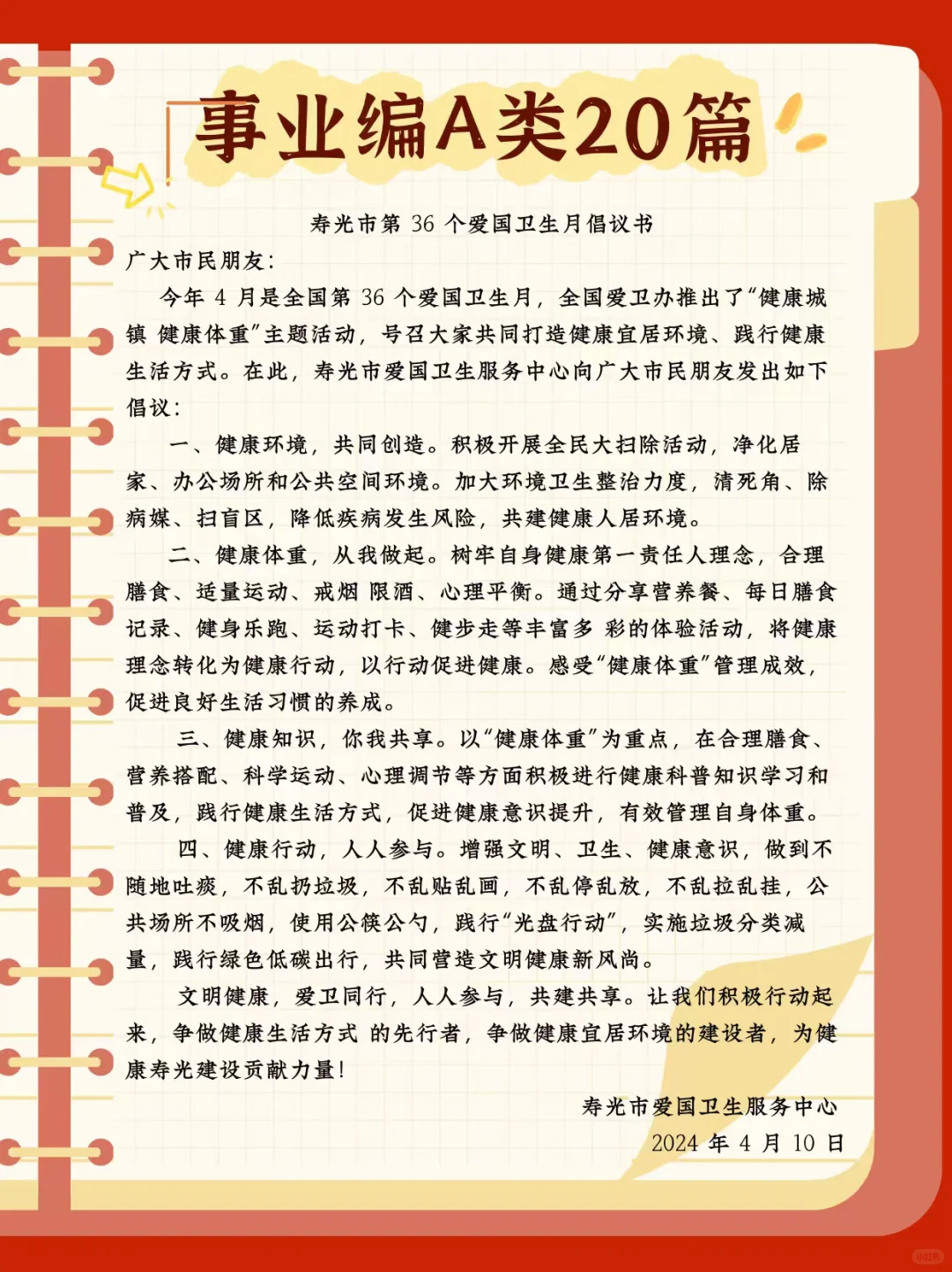 10.25事业编综应A类，公文写作就这20篇