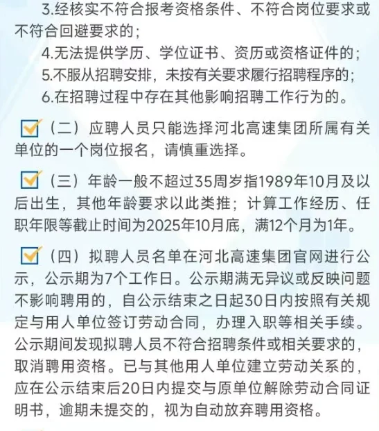 就业机会来啦！河北高速2025年社会招聘