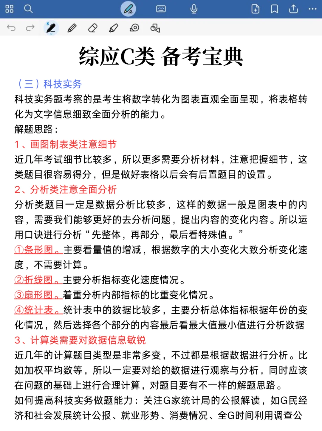 综应C类实验风向已经很明显了，就这 15 个