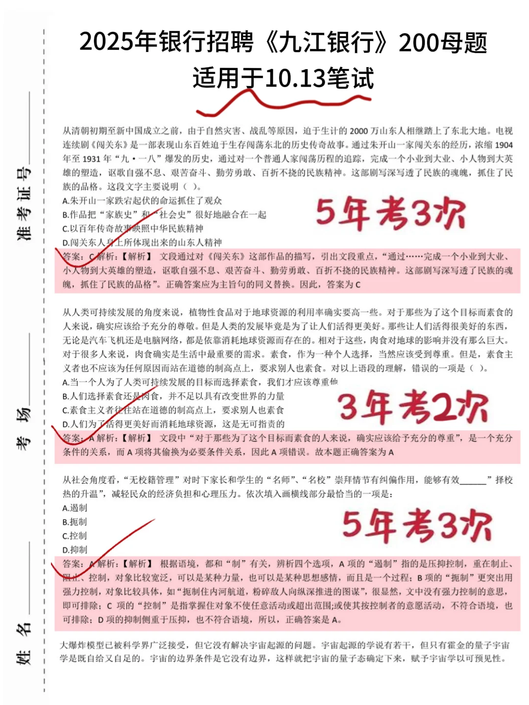 10.13九江银行笔试哒案已出，放心玩吧